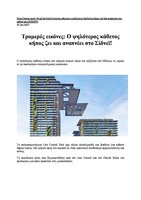 Greek, www.sport-fm.gr 31 Jan 2017, Vertical Garden by Patrick Blanc