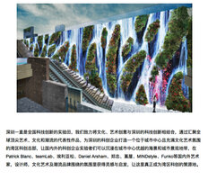 Presentation of the Living and Digital Waterfall by Patrick Blanc and TeamLab for C Future City, Shenzhen