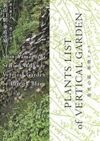 Shin-Yamaguchi Vertical Garden November 2017