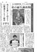 Yamaguchi Local Newspaper, 10 May 2013, Vertical Garden by Patrick Blanc