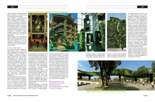 Russian - NPK magazine August 2013, Vertical Garden by Patrick Blanc