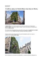 PatrasEvents  Greece  8 Sept 2013, Vertical Garden by Patrick Blanc