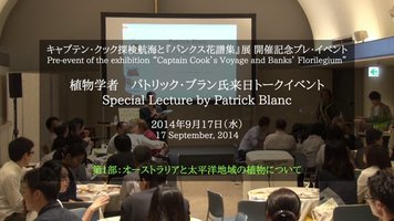 Bunkamura Conference, Tokyo, 17 sept 2014, 1/2, Vertical Garden by Patrick Blanc