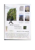 Casa Brutus April 2014, Vertical Garden by Patrick Blanc