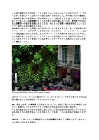 www.art-it.asia jp, Vertical Garden by Patrick Blanc