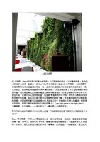 www.douban.com cn, Vertical Garden by Patrick Blanc