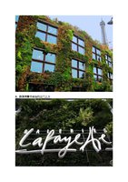 www.iarch.cn, Vertical Garden by Patrick Blanc