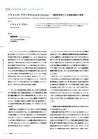 Architectural Institute of Japan July 2014, Vertical Garden by Patrick Blanc