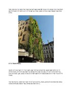 www.ynet.co.il , 13 mai 2015, Vertical Garden by Patrick Blanc