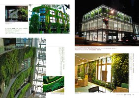 Green Jyoho ltd book  April 2015, Vertical Garden by Patrick Blanc