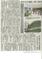 Yamaguchi Newspaper Oct 3 2015, Vertical Garden by Patrick Blanc