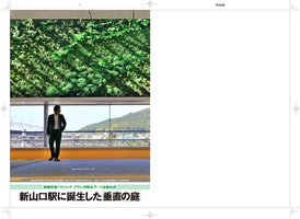 Yamaguchi Oct 2015, Vertical Garden by Patrick Blanc