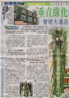 China - 2009 , Vertical Garden by Patrick Blanc