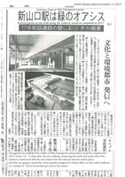 Asahi Shinbun Nov 13 2012, Vertical Garden by Patrick Blanc